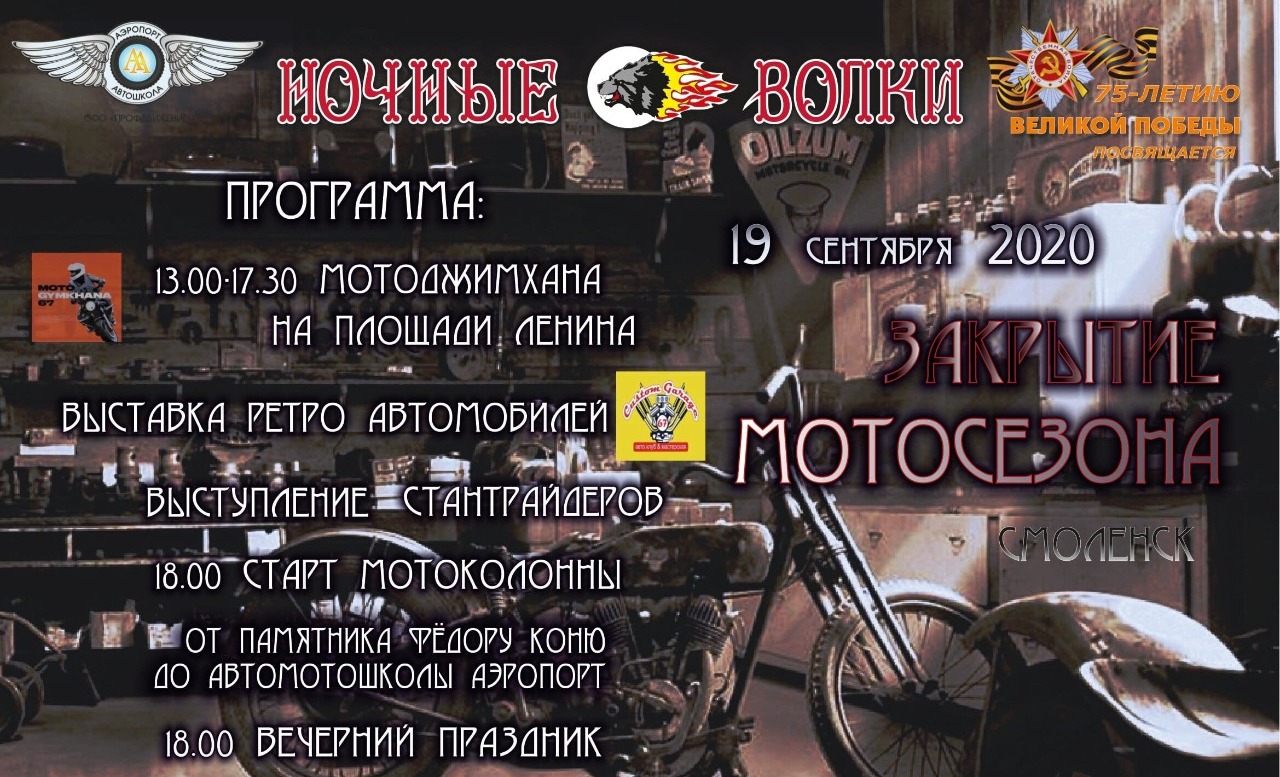 В центре Смоленска устроят соревнования по мотоджимхане и выставку ретро-авто