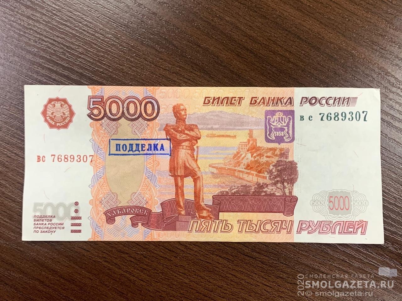 В банке Смоленска нашли поддельные деньги