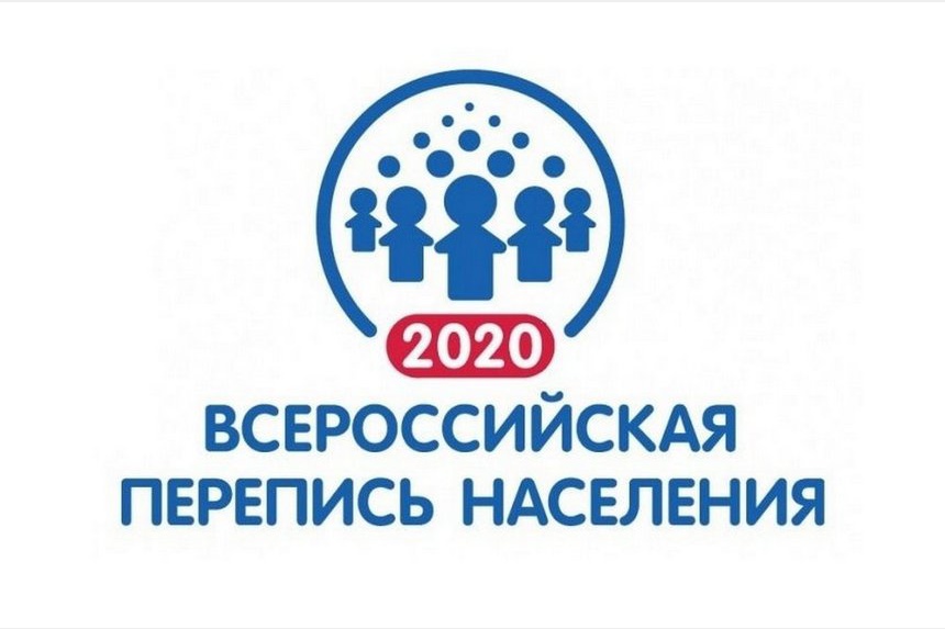 Первый этап Всероссийской переписи населения стартует в октябре 