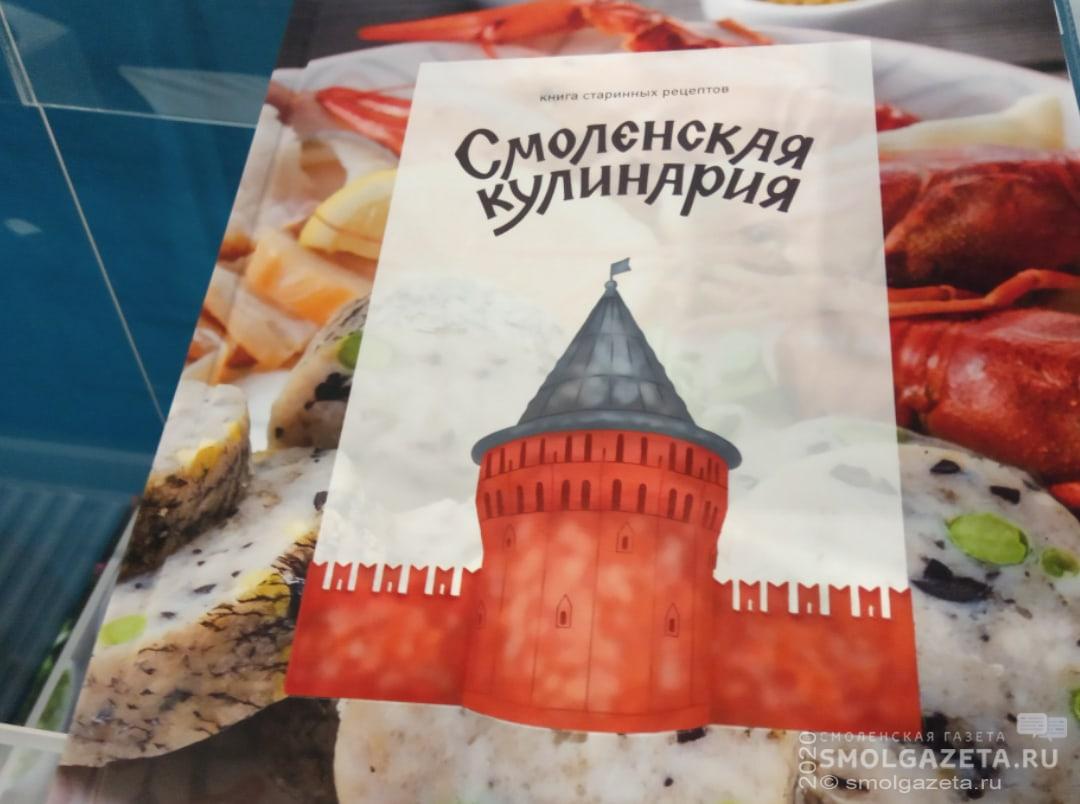 В Смоленской области издали уникальную кулинарную книгу