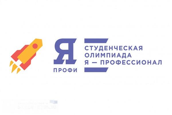 Смоленскую молодёжь зовут на Всероссийскую олимпиаду «Я – профессионал»