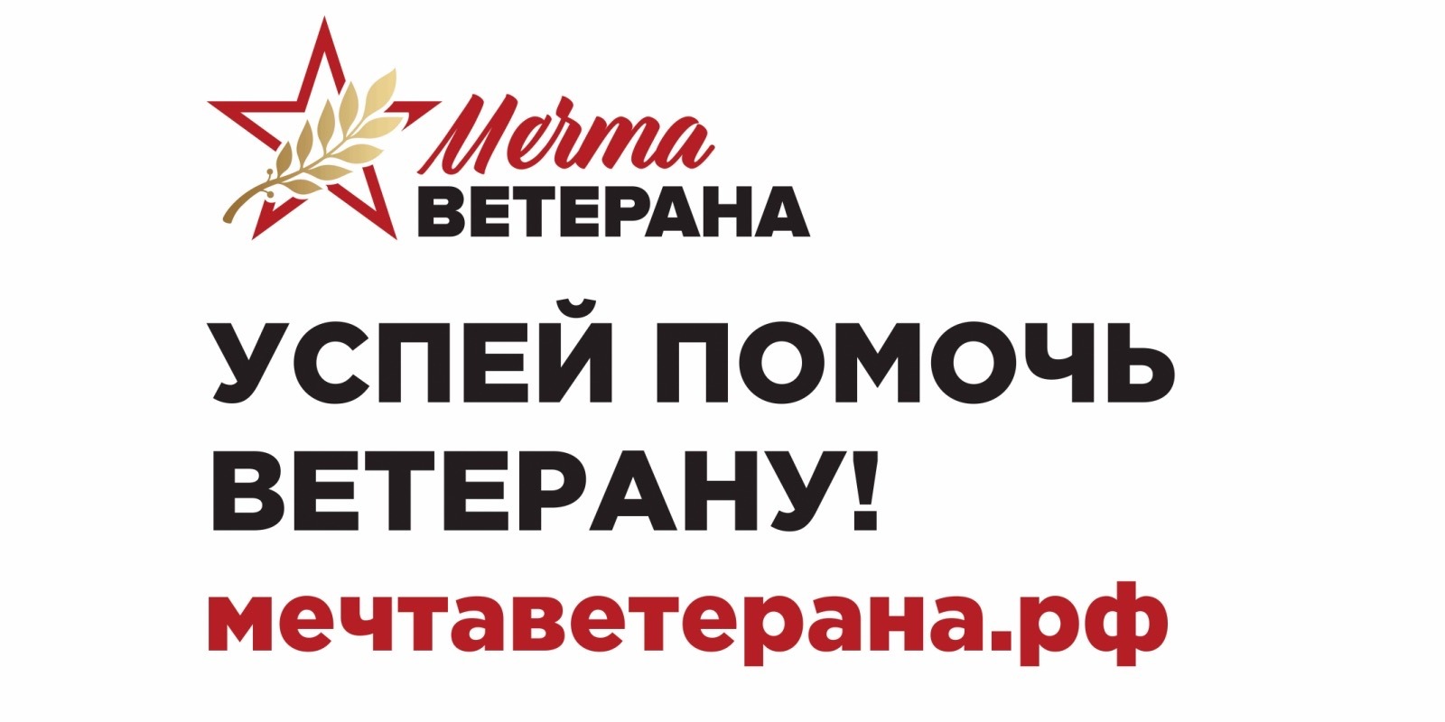 Смоляне могут принять участие в проекте «Мечта ветерана»