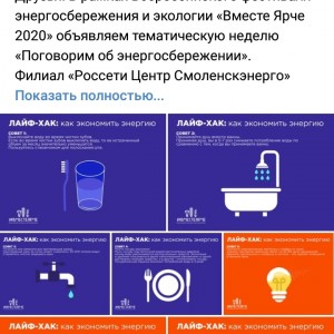 Смоленскэнерго и библиотека №3 запустили онлайн-проект по энергосбережению 