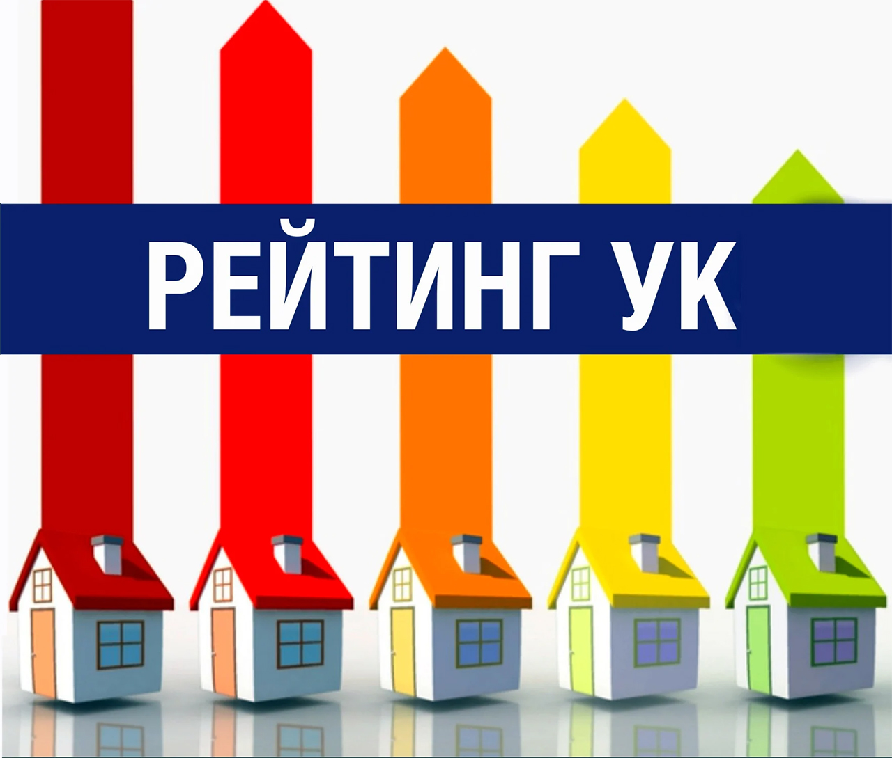 В Смоленской области будет сформирован рейтинг управляющих организаций