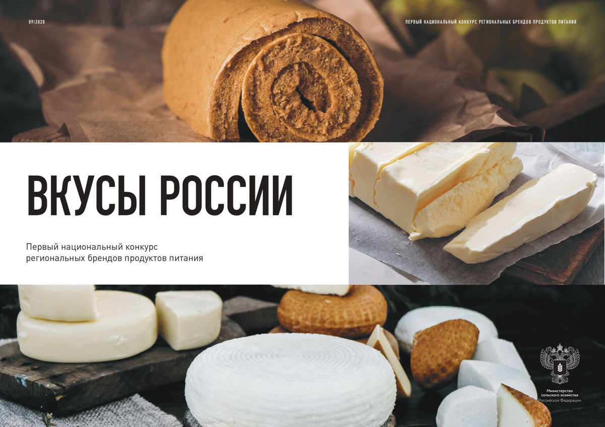 Смоленские бренды поборются за звание лучшего «Вкуса России»