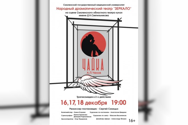 В Смоленске состоится премьера спектакля «Чайка»