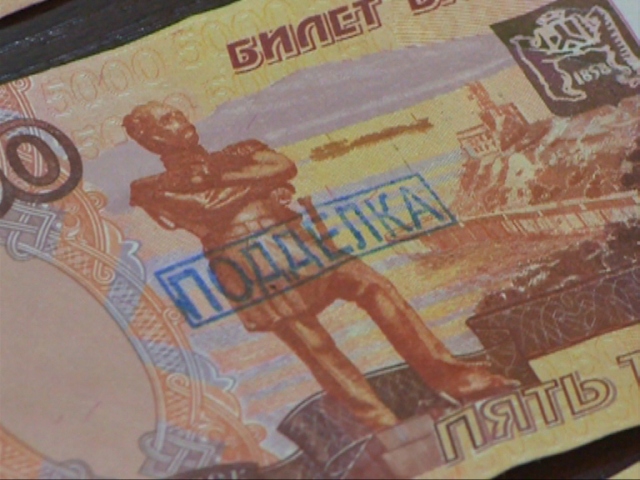 В Смоленской области обнаружены четыре денежных фальшивки