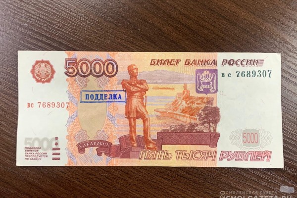 В банке Смоленска обнаружили три фальшивки