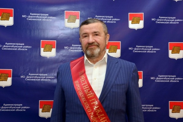 Президент Группы «Акрон» стал «Почетным гражданином Дорогобужского района»