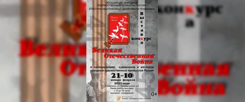 Смолян приглашают на выставку, посвящённую теме Великой Отечественной войны