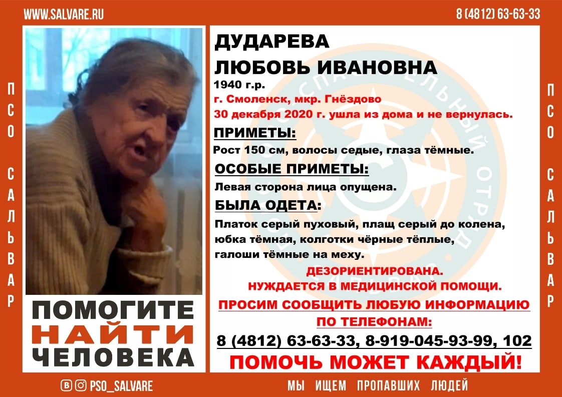 В Смоленске ищут пропавшую 80-летнюю пенсионерку