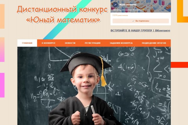 В Смоленской области определили победителей конкурса «Юный математик»
