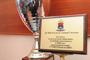 Линейный отдел МВД России на станции Смоленск признали лучшим в ЦФО