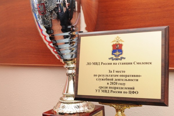 Линейный отдел МВД России на станции Смоленск признали лучшим в ЦФО
