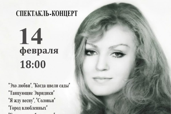 Смолян приглашают на концерт «Вечер с Анной Герман»