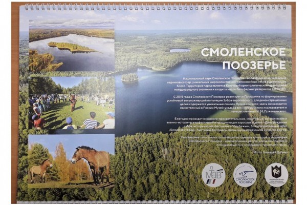 Фото Смоленского Поозерья разместили в календаре «Путешествуем по России»