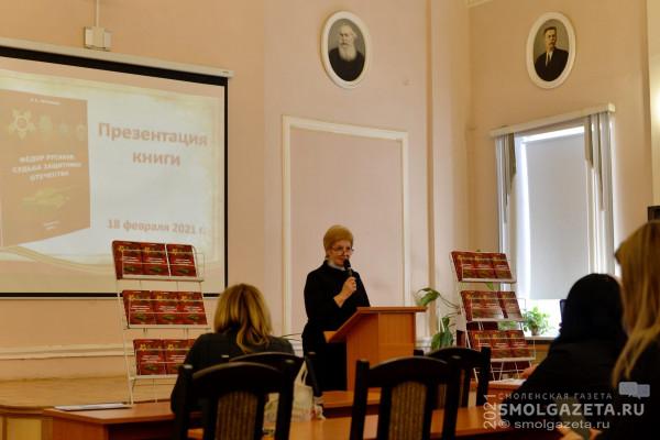 В Смоленске состоялась презентация книги о человеке-легенде