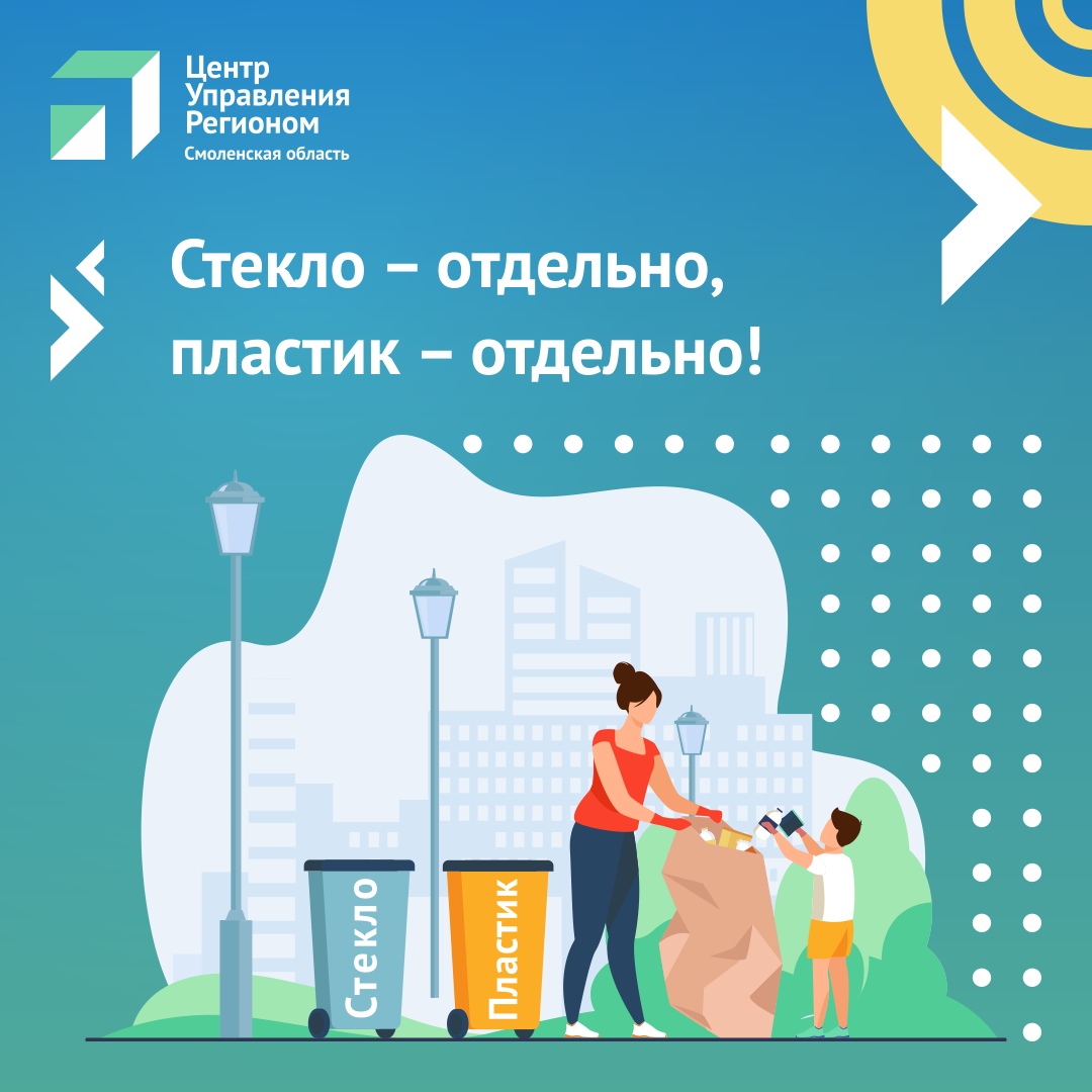 В Смоленской области реализуется программа раздельного сбора отходов