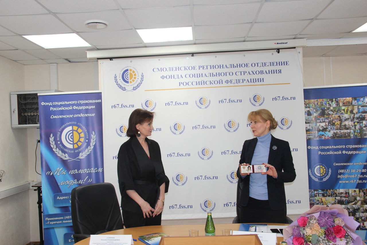 Татьяна Алимова назначена управляющим Смоленским региональным отделением Фонда социального страхования