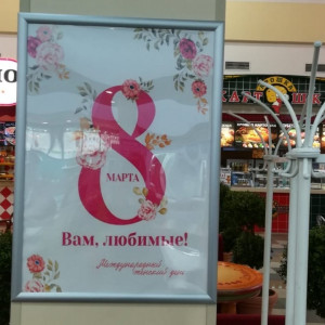 В Смоленске на 13 цифровых билбордах появились поздравления к 8 Марта 