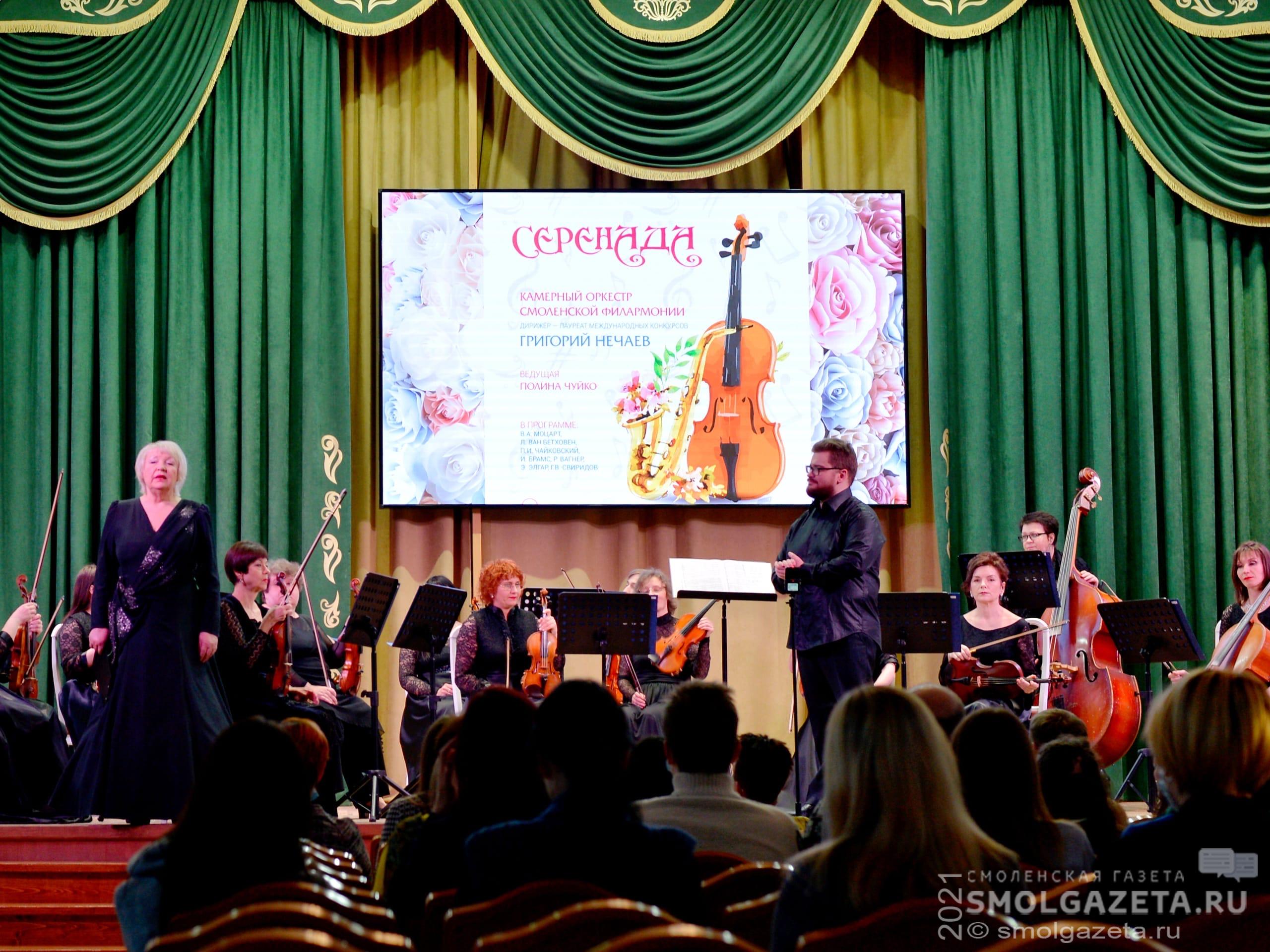 В преддверии праздника в Смоленской областной филармонии состоялась концертная программа «Серенада»