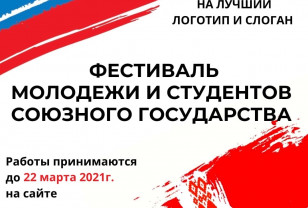 В Смоленске проходит конкурс на лучший логотип и слоган молодежного фестиваля 