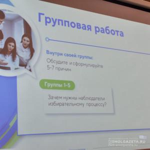 В Смоленске проходит семинар по обучению наблюдателей на предстоящих выборах в Госдуму