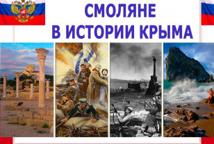 В Дорогобуже проходит выставка «Смоляне в истории Крыма»