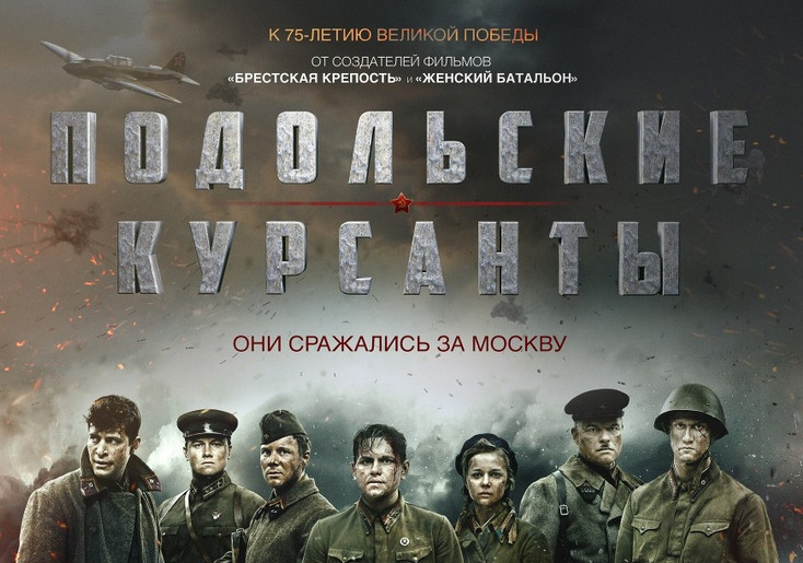 25 марта в Смоленской области в школах покажут кинофильм «Подольские курсанты» 