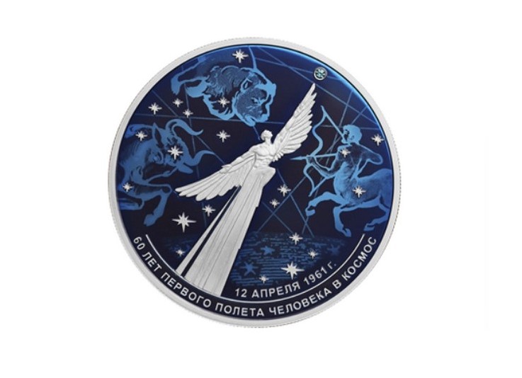 К 60-летию первого полета человека в космос Банк России выпустил памятные монеты