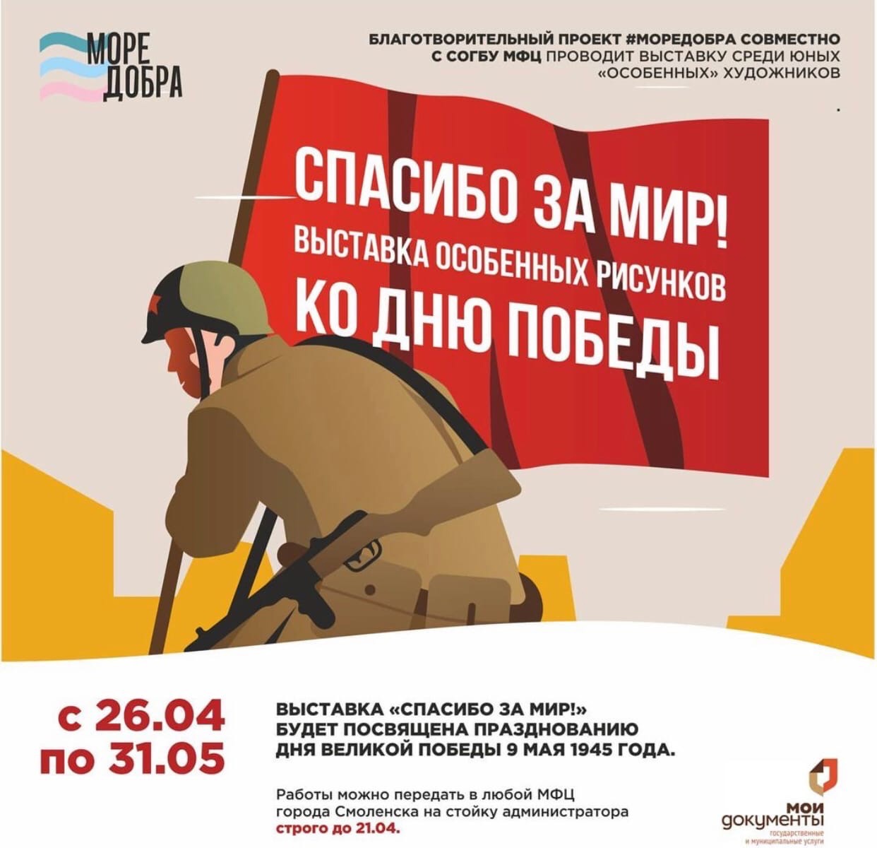 В Смоленске пройдет выставка особенных рисунков ко Дню Победы