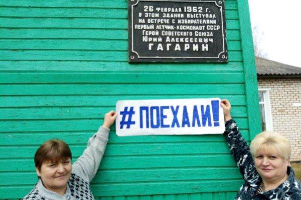 Смоляне активно участвуют во флешмобе «Я на улице Гагарина!/Поехали!»