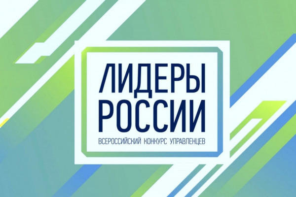 Более 100 тысяч человек подали заявки на конкурс управленцев «Лидеры России»