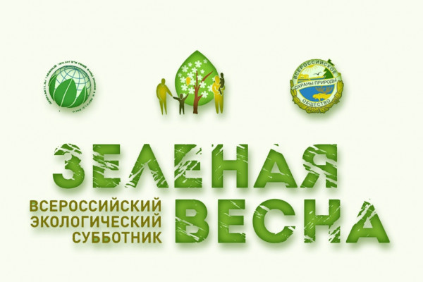 Смоленская область присоединится к экологическому субботнику «Зеленая Весна - 2021»