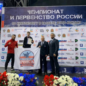 Смолянин Степан Новиков стал серебряным призером Чемпионата и Первенства России по кикбоксингу
