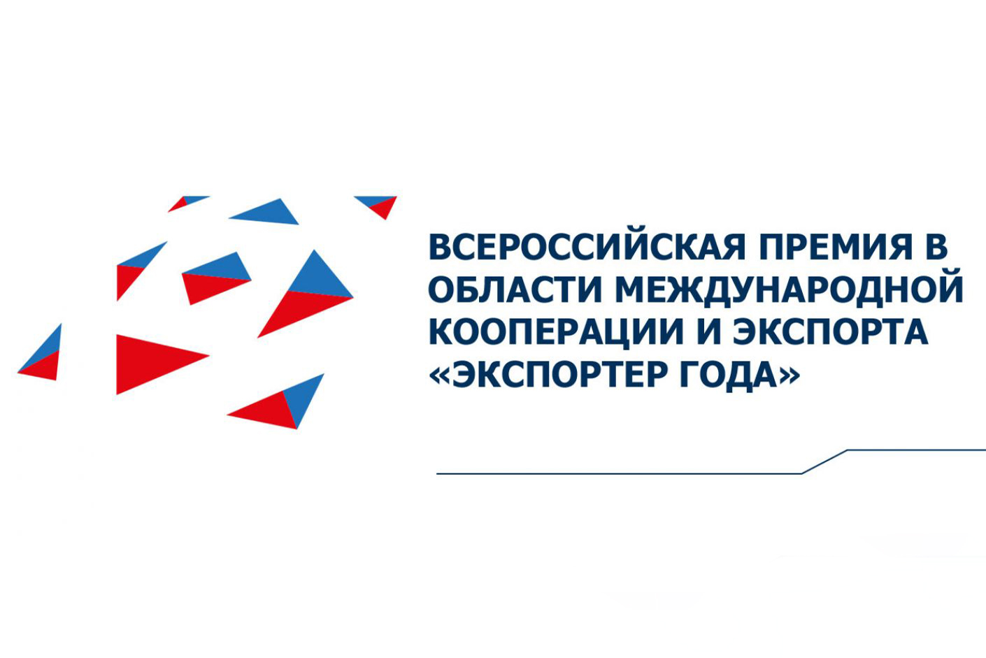 Смоленские предприниматели могут побороться за Всероссийскую премию «Экспортер года»