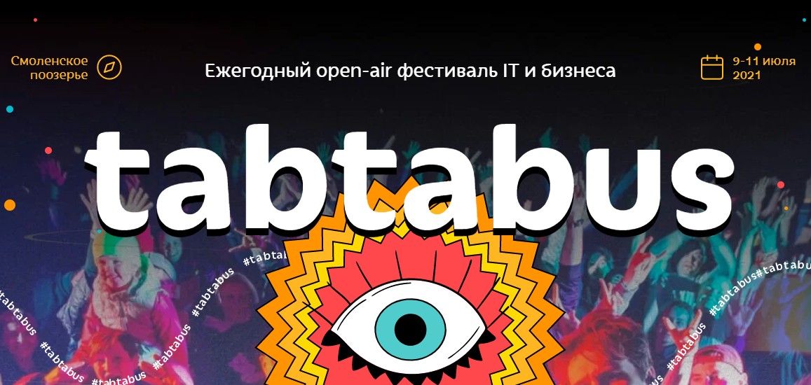 Каким будет фестиваль «Табтабус» в этом году