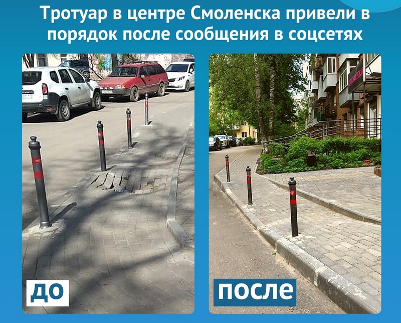 ЦУР помог восстановить просевший тротуар в Смоленске