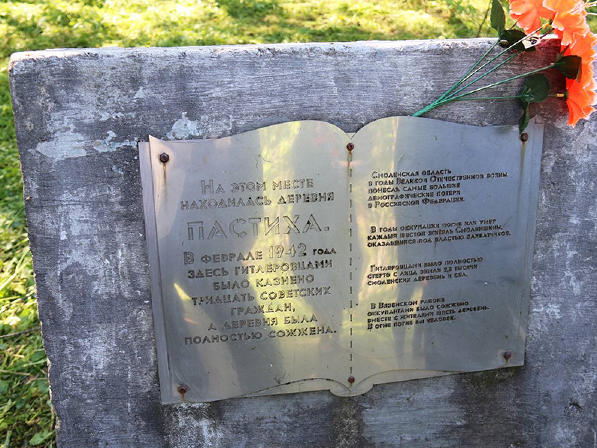 В Вяземском районе благоустроят мемориал возле деревни Пастиха