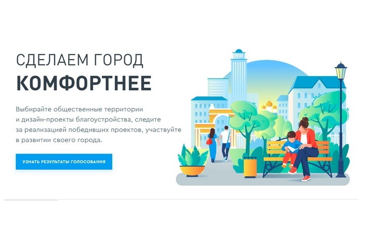 В Смоленске стартовало голосование за дизайн-проекты по благоустройству скверов
