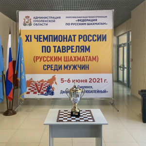 Смоленск принимает XI чемпионат России по русским шахматам среди мужчин