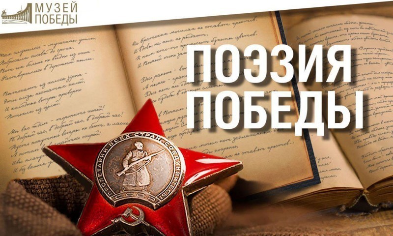 Жители Смоленской области могут выбрать лучшие стихи о войне