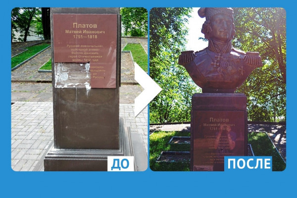 В городе Ярцево на памятнике Матвею Платову восстановили повреждённую табличку