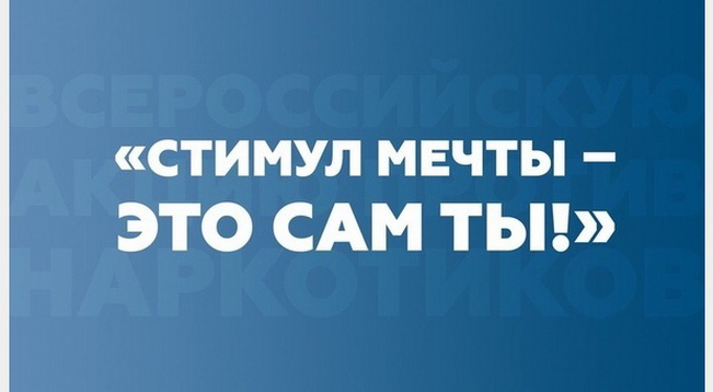 В Смоленске в формате онлайн-флешмоба пройдет акция «Стимул мечты - это сам ты!»