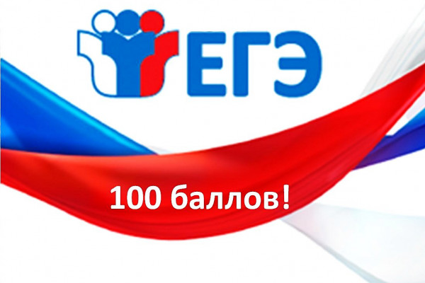В Смоленской области 58 школьников получили максимальные баллы по ЕГЭ 
