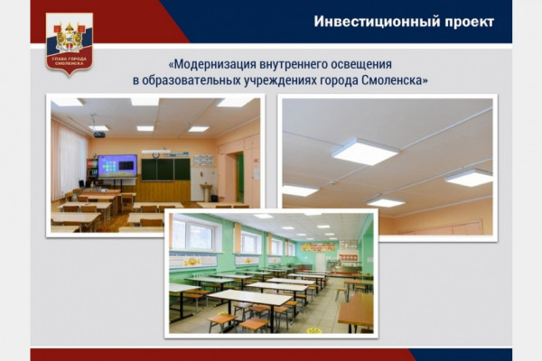 Опыт Смоленска по развитию энергосервиса прозвучал на всероссийском семинаре