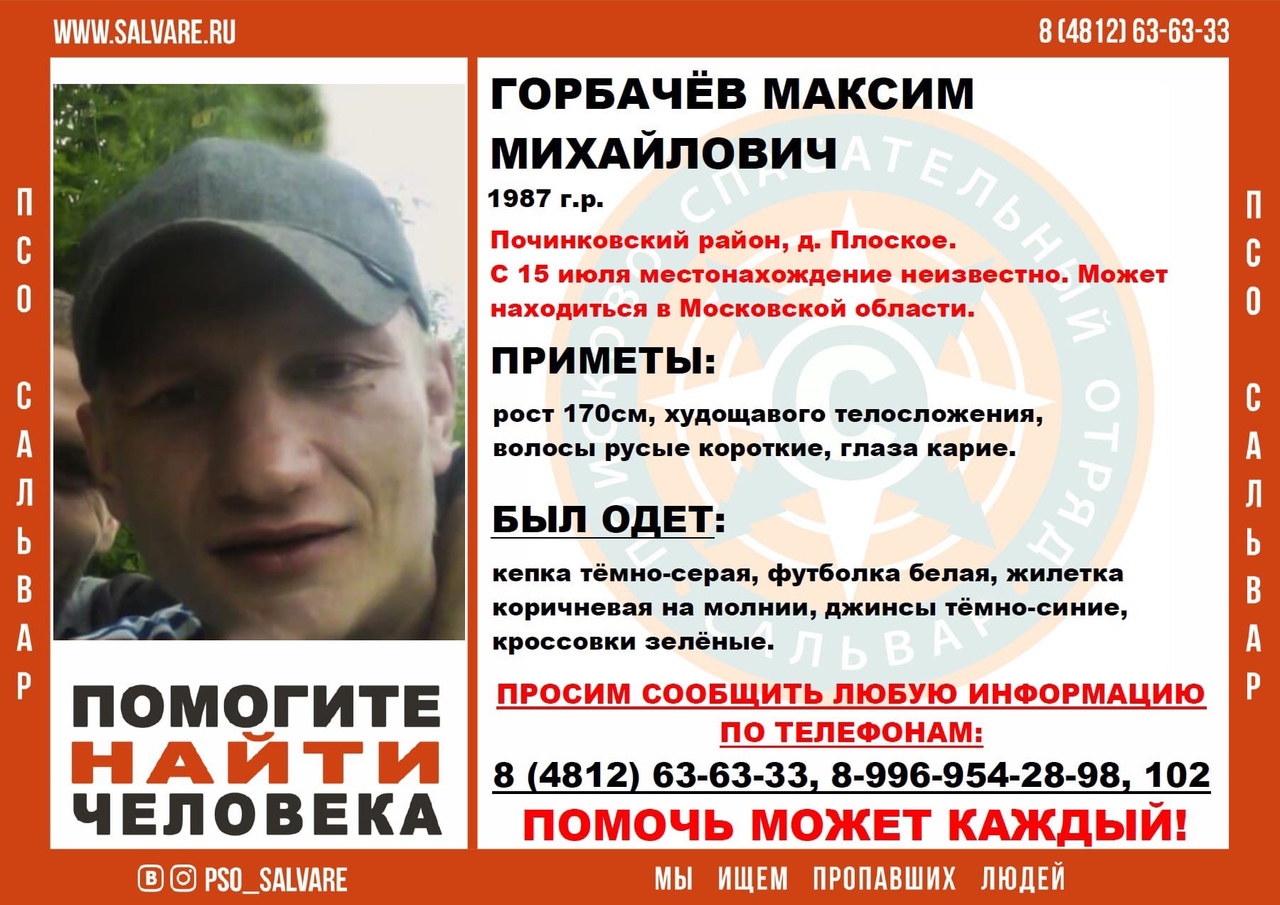 В Смоленской области объявлен розыск пропавшего жителя деревни Плоское