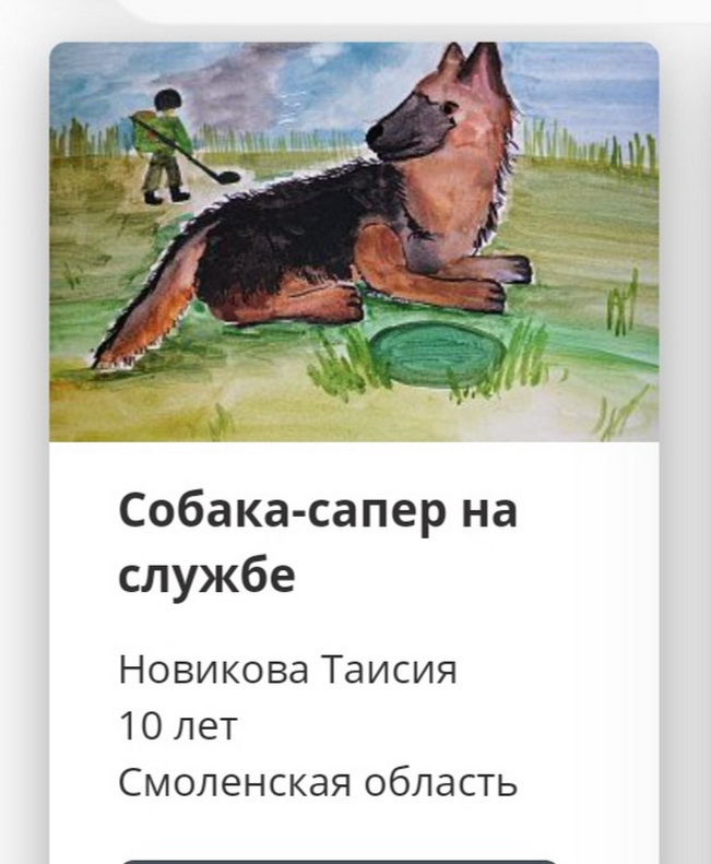 Произведения главный герой собака. Рисунок фронтовой собаки конкурс. Собака сапер рисунок.