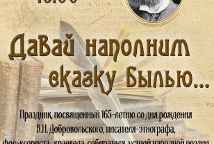 В Смоленске состоится праздник «Давай наполним сказку былью»
