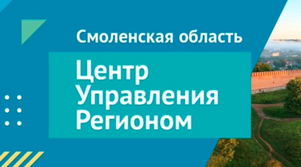 Более 10 тысяч сообщений граждан о вакцинации обработал ЦУР Смоленской области